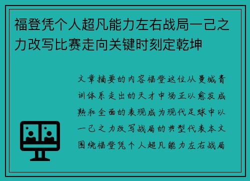 福登凭个人超凡能力左右战局一己之力改写比赛走向关键时刻定乾坤