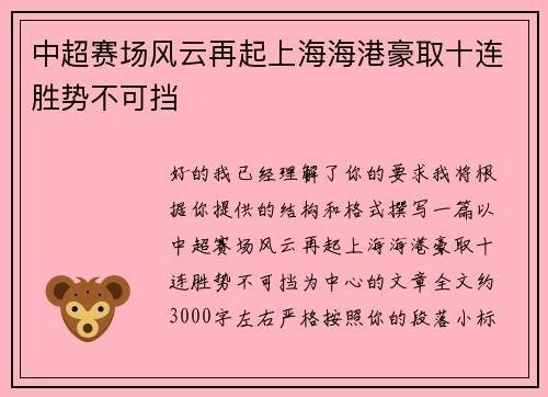 中超赛场风云再起上海海港豪取十连胜势不可挡 中超赛场风云再起上海海港豪取十连胜势不可挡