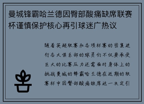 曼城锋霸哈兰德因臀部酸痛缺席联赛杯谨慎保护核心再引球迷广热议 曼城锋霸哈兰德因臀部酸痛缺席联赛杯谨慎保护核心再引球迷广热议