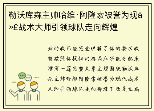 勒沃库森主帅哈维·阿隆索被誉为现代战术大师引领球队走向辉煌 勒沃库森主帅哈维·阿隆索被誉为现代战术大师引领球队走向辉煌